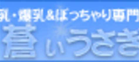 蒼いうさぎ神戸|関西版 蒼いうさぎ 神戸 スレッド検索結果